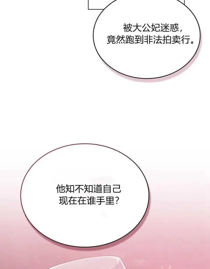 漫画《合法反派的诉求》第54话第86张图