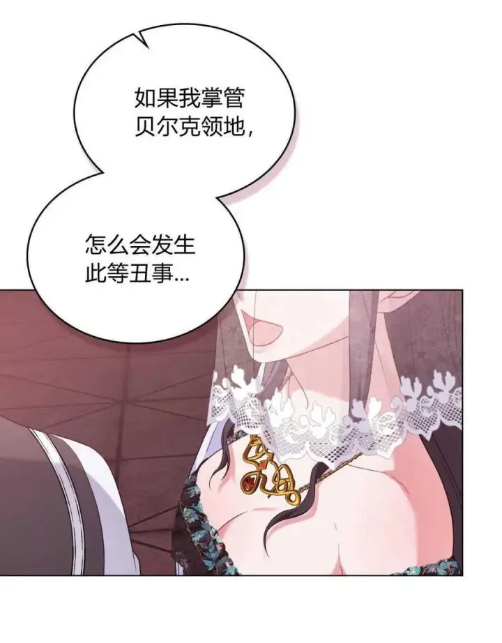 漫画《合法反派的诉求》第54话第89张图