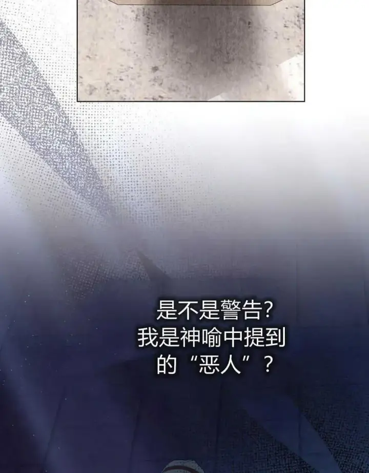 漫画《合法反派的诉求》第54话第9张图