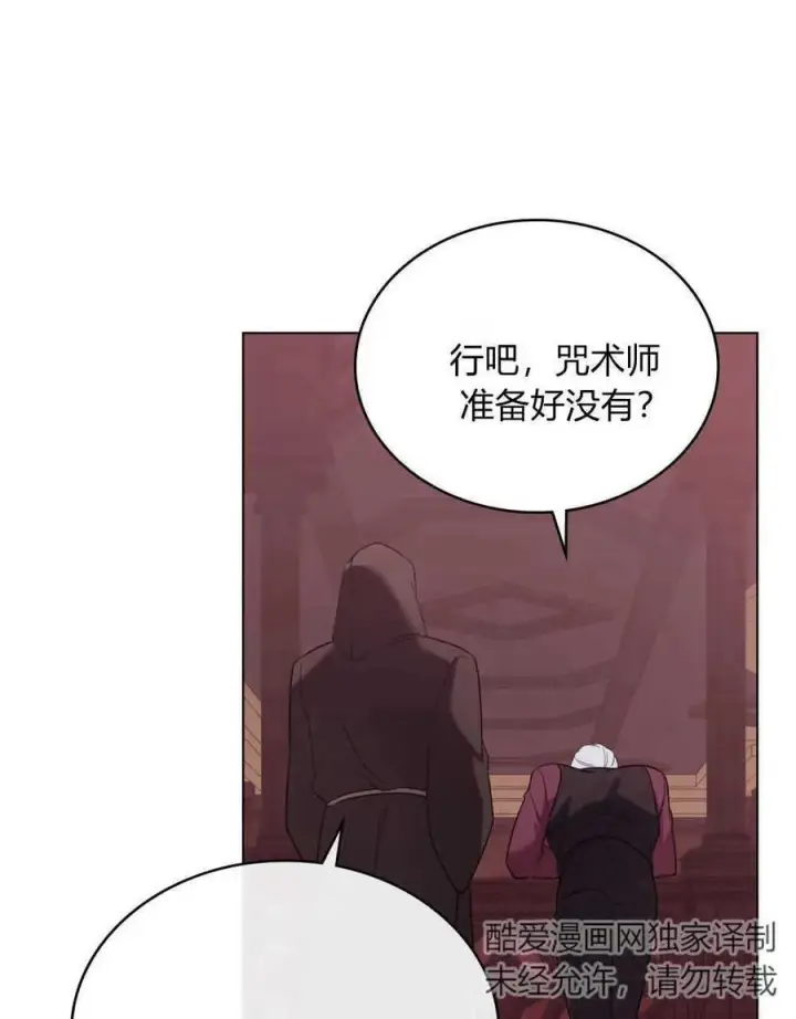 漫画《合法反派的诉求》第54话第90张图