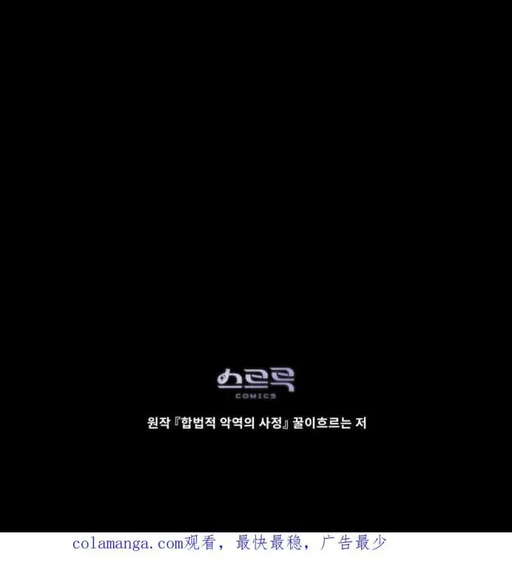 漫画《合法反派的诉求》第54话第96张图