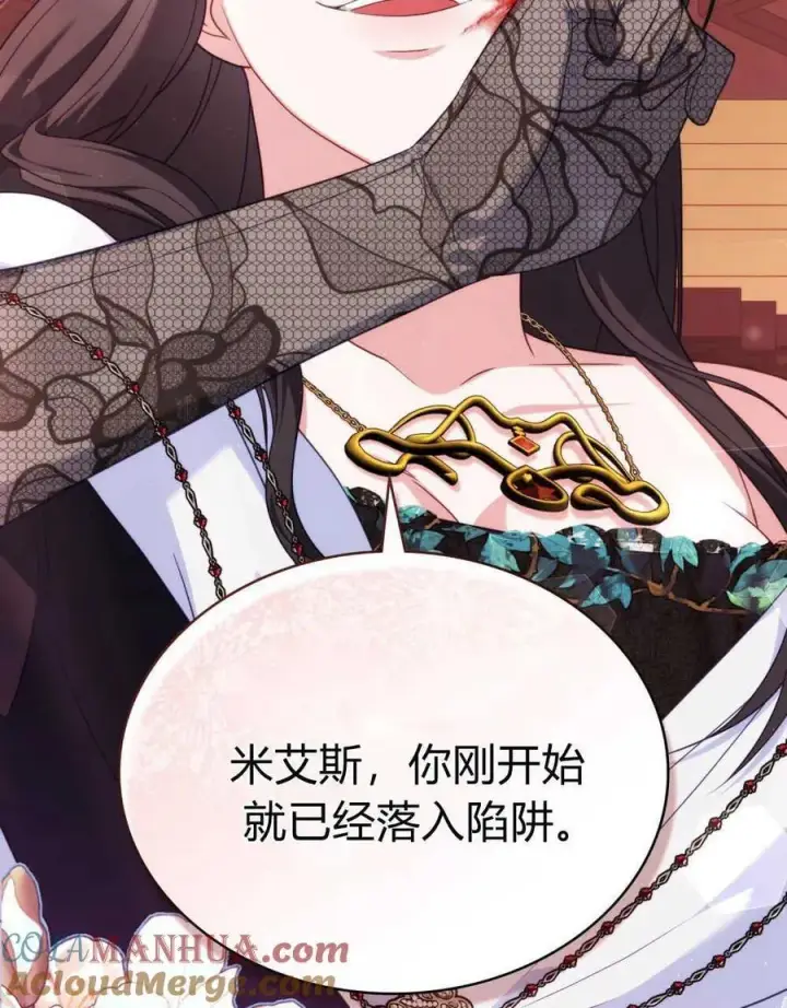 《合法反派的诉求》第55话图101