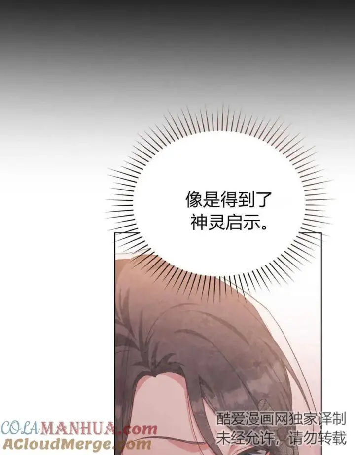 《合法反派的诉求》第55话图13