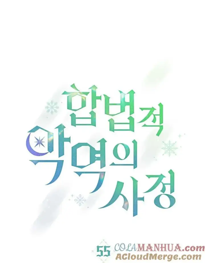 《合法反派的诉求》第55话图25