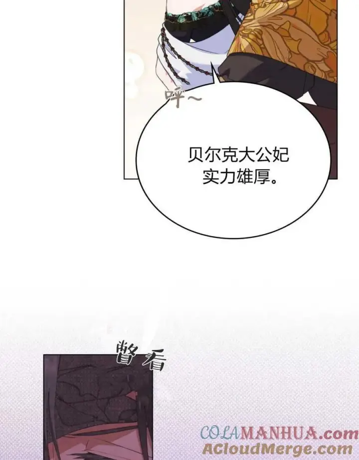《合法反派的诉求》第55话图29