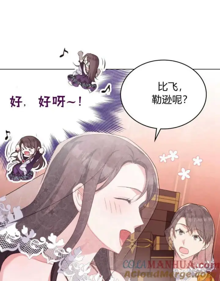 《合法反派的诉求》第55话图33