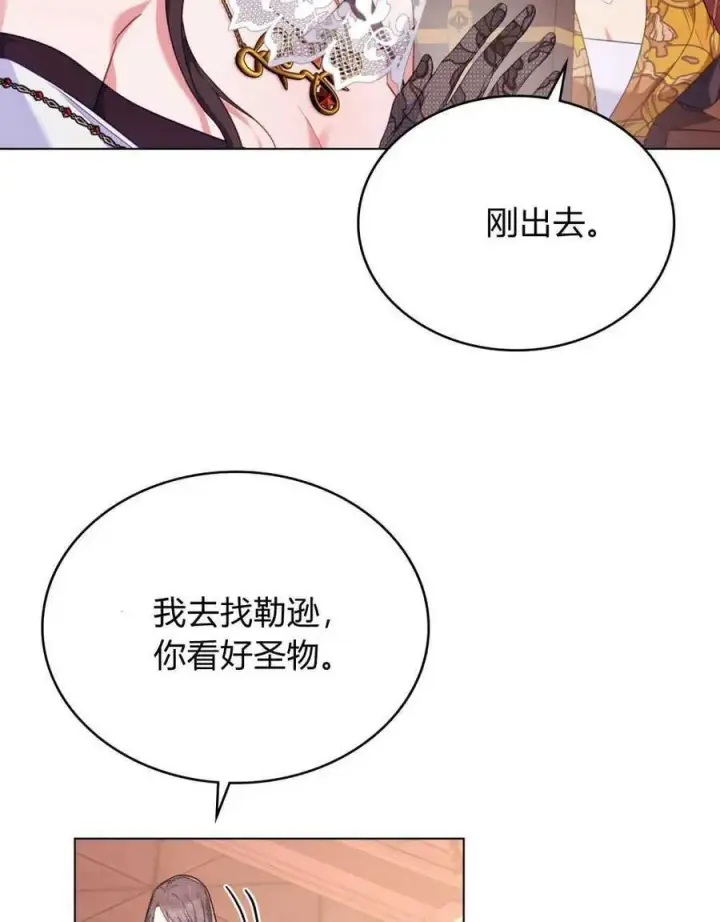 《合法反派的诉求》第55话图34