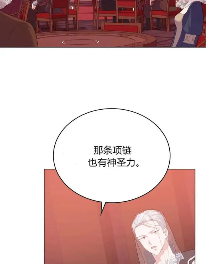 《合法反派的诉求》第55话图4