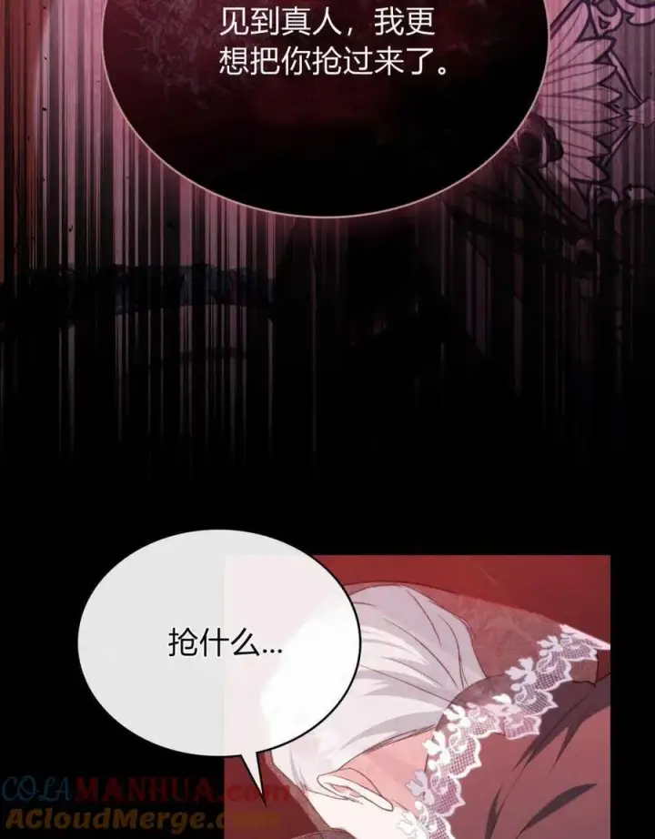 《合法反派的诉求》第55话图65