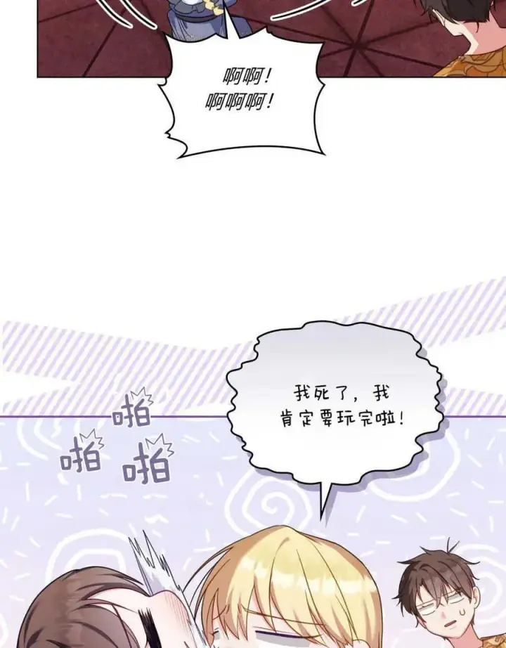 《合法反派的诉求》第55话图91
