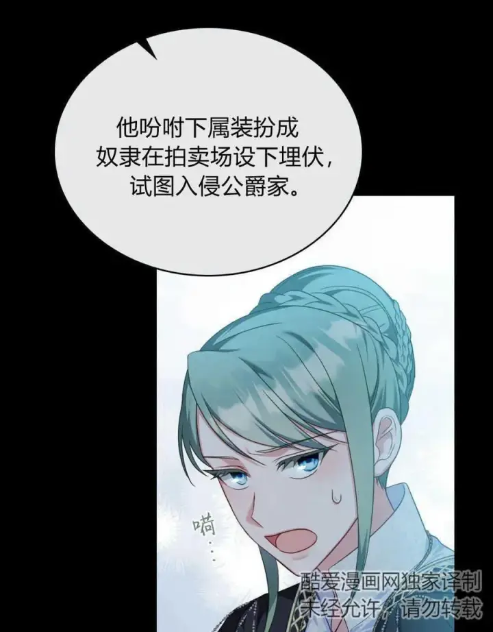 《合法反派的诉求》第56话图10