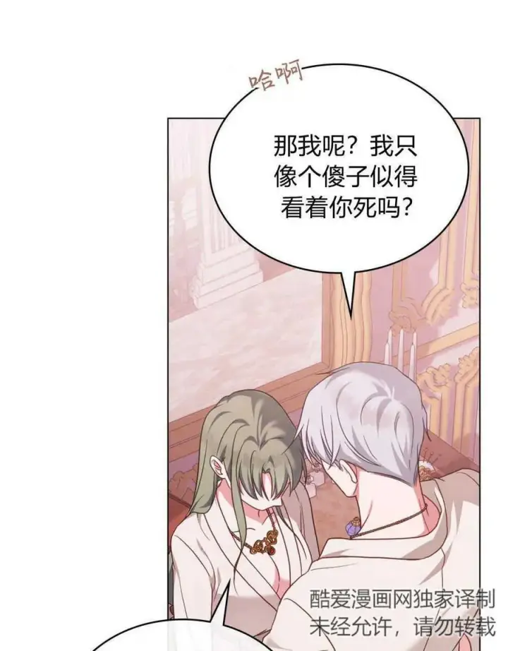 《合法反派的诉求》第56话图104