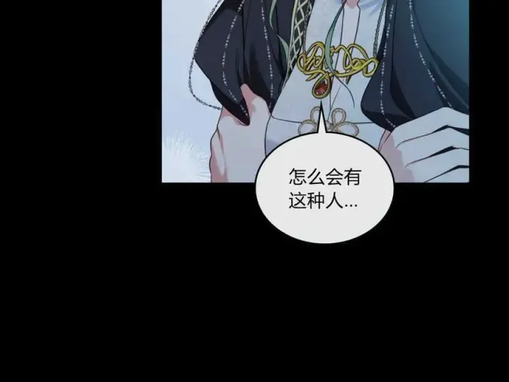《合法反派的诉求》第56话图11