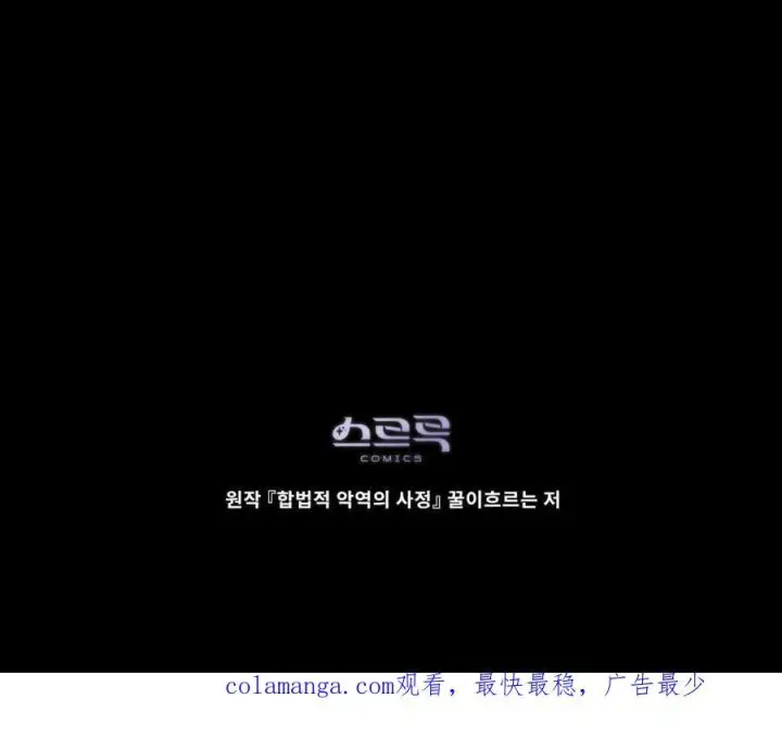 《合法反派的诉求》第56话图115