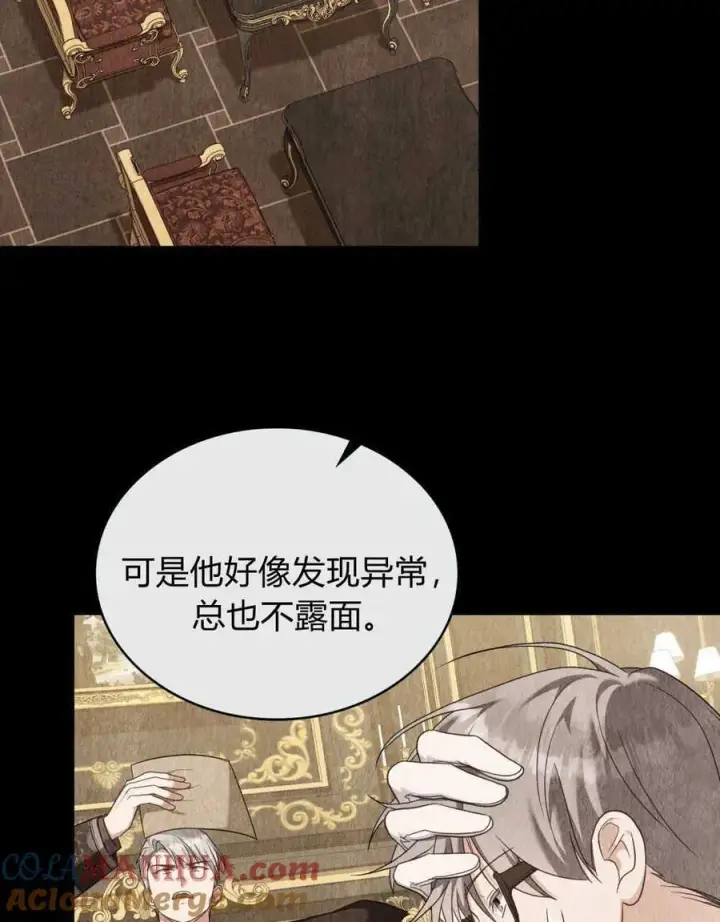 《合法反派的诉求》第56话图13