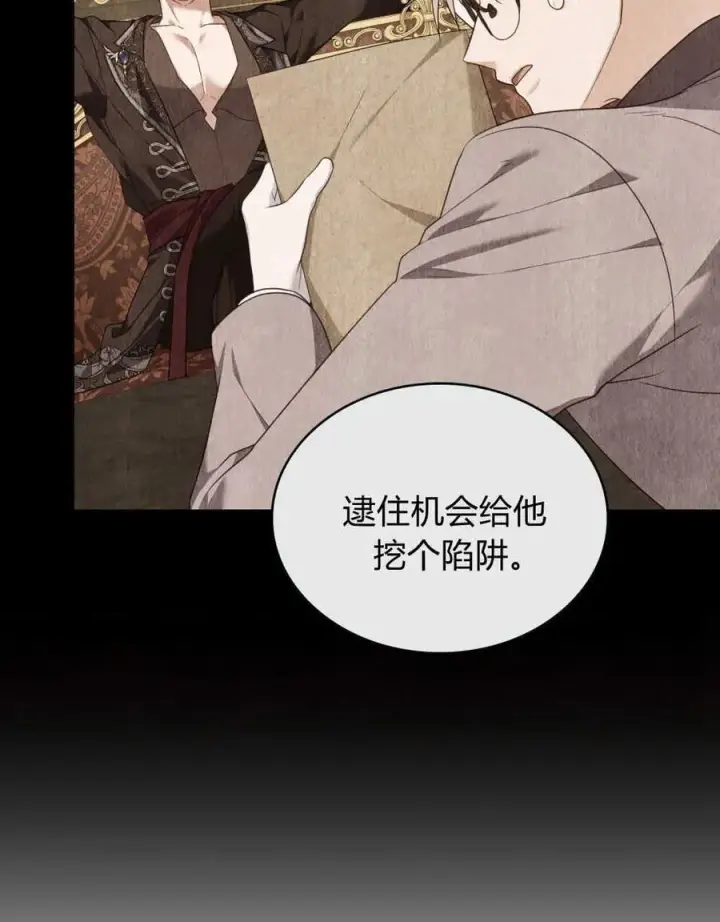 《合法反派的诉求》第56话图14