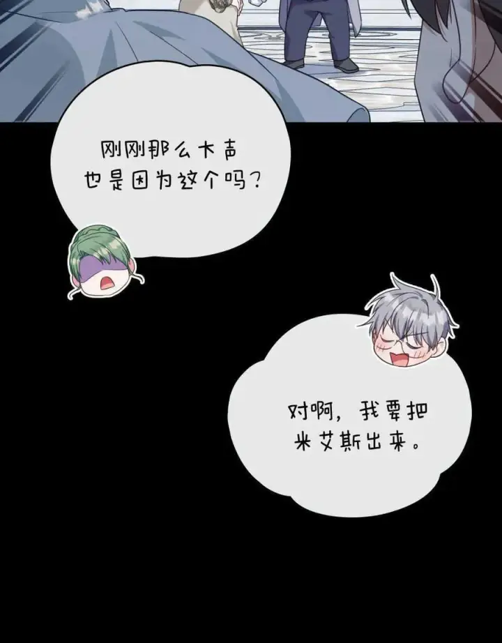《合法反派的诉求》第56话图16