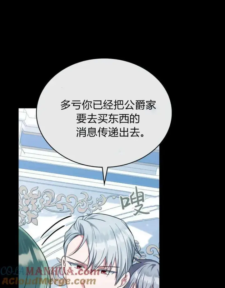 《合法反派的诉求》第56话图17