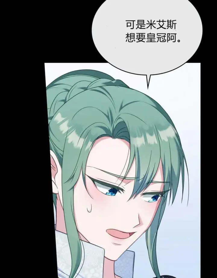 《合法反派的诉求》第56话图19