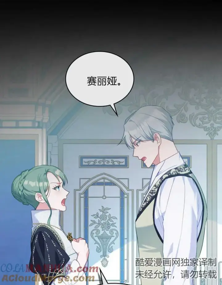 《合法反派的诉求》第56话图21