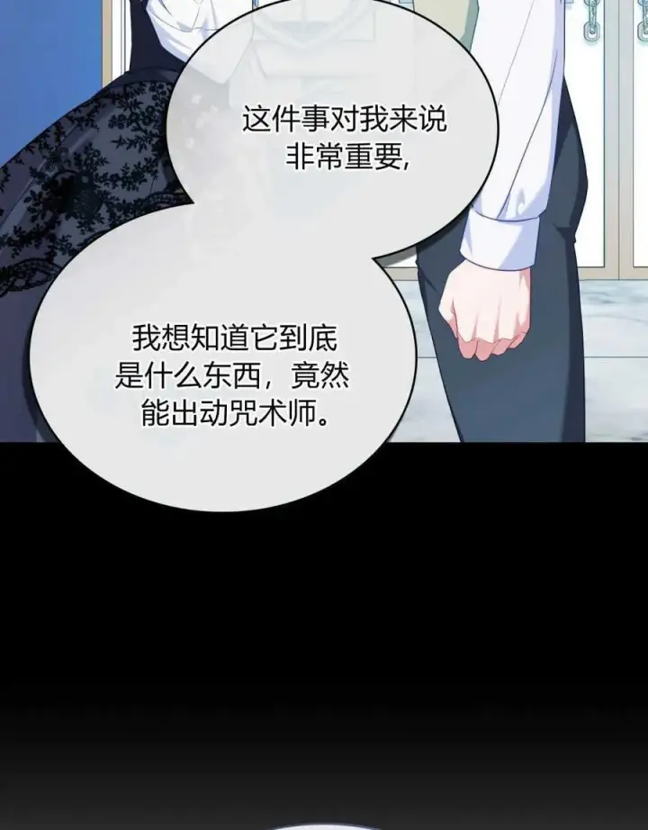 《合法反派的诉求》第56话图22