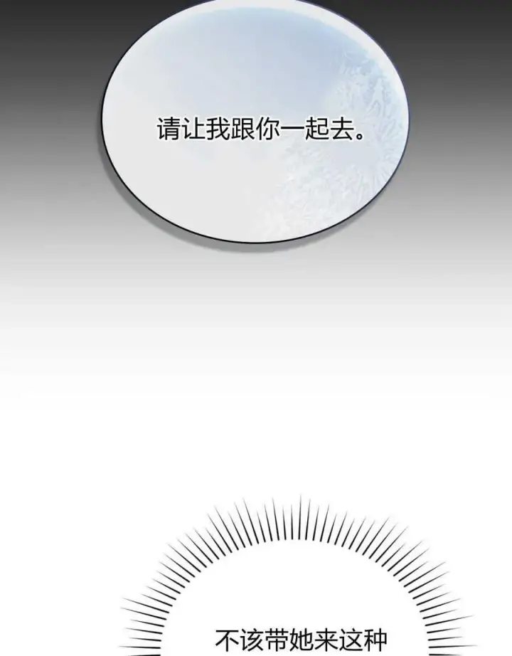 《合法反派的诉求》第56话图23