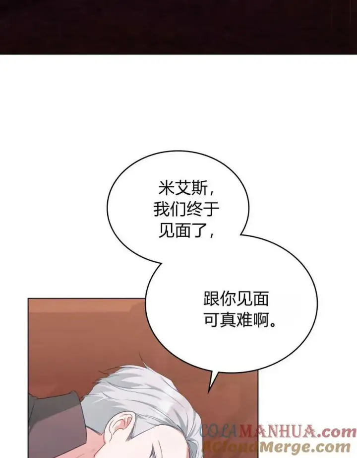 《合法反派的诉求》第56话图29