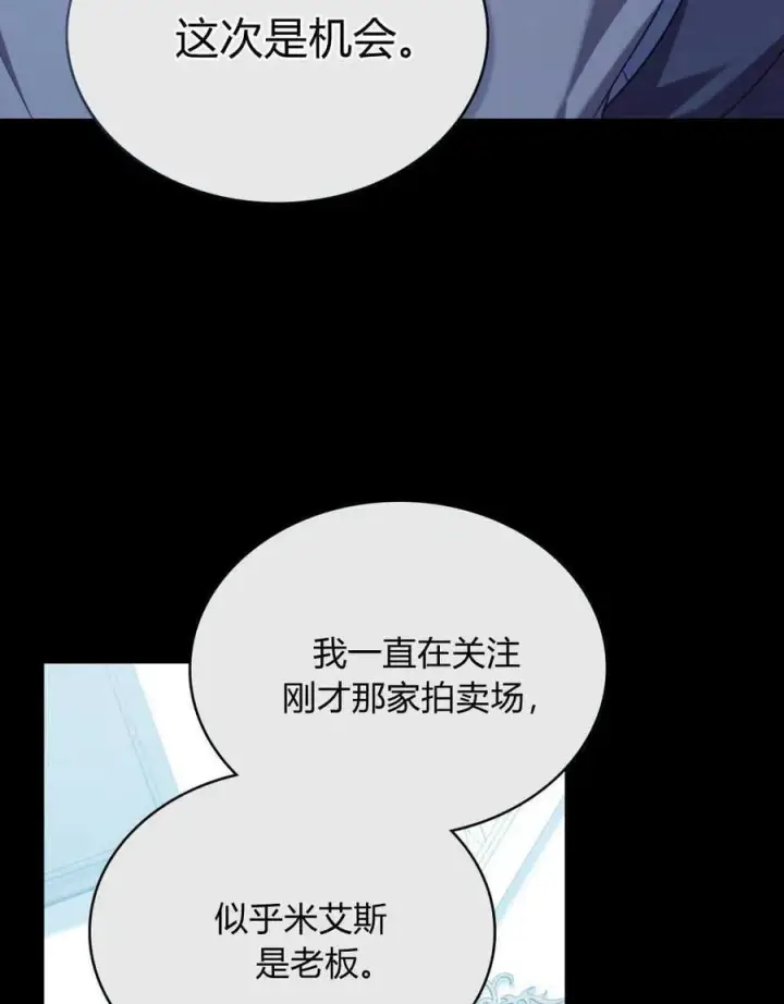 《合法反派的诉求》第56话图3