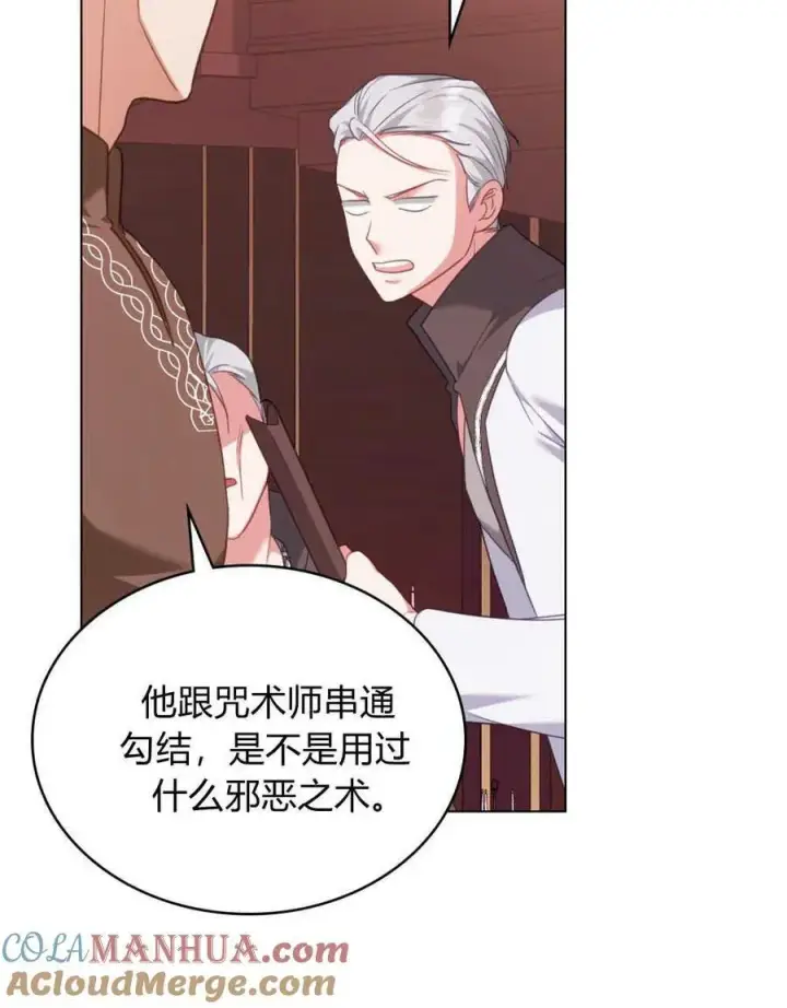 《合法反派的诉求》第56话图33