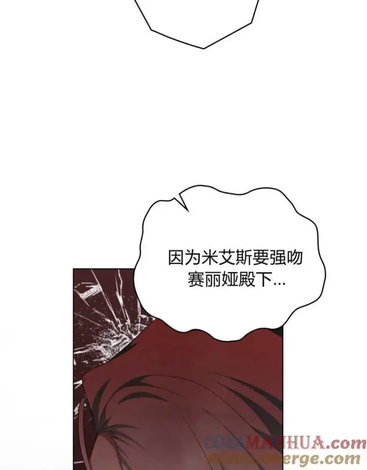 《合法反派的诉求》第56话图37