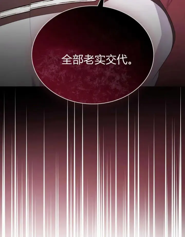 《合法反派的诉求》第56话图47
