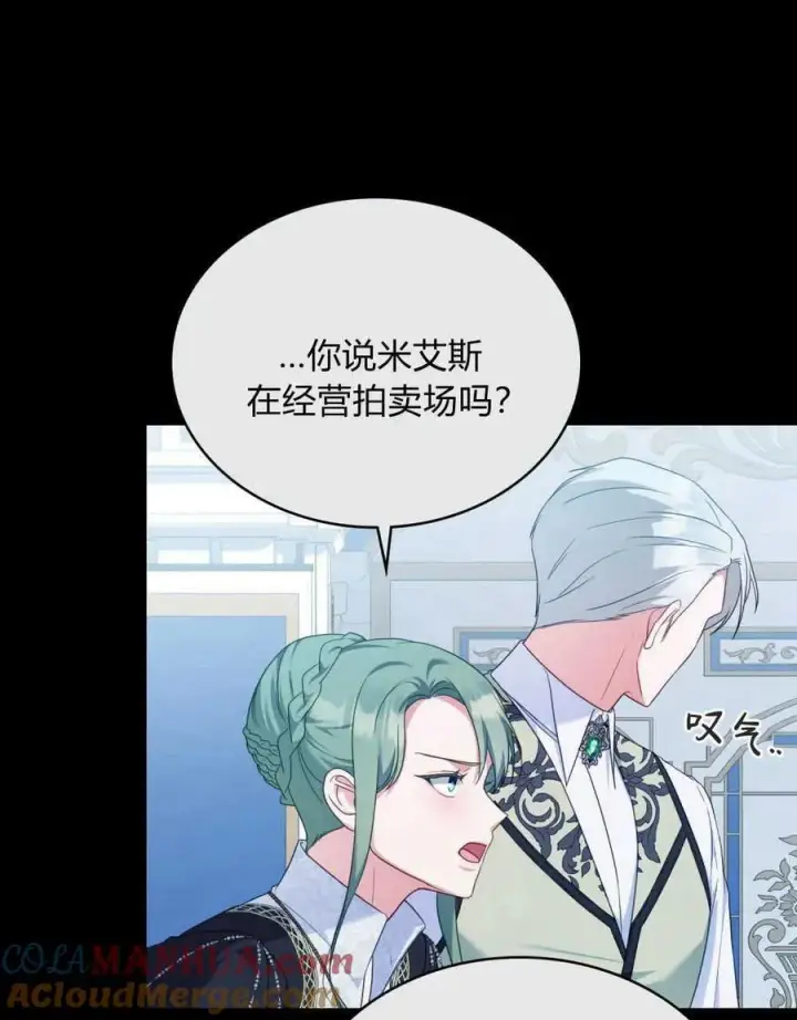 《合法反派的诉求》第56话图5