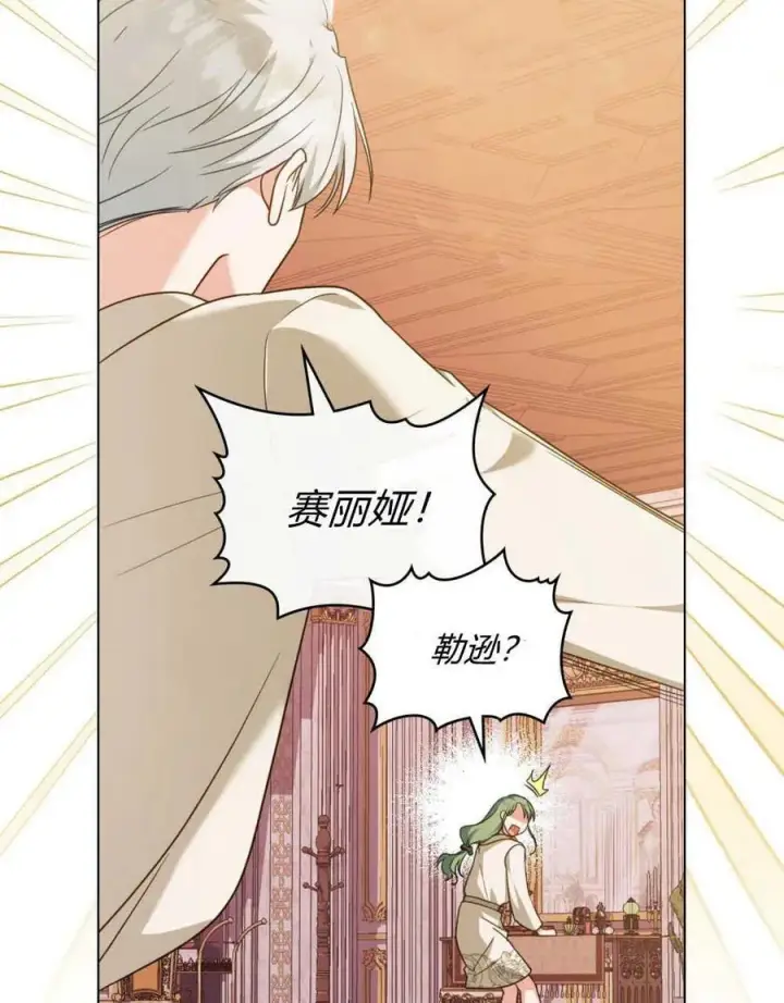 《合法反派的诉求》第56话图54