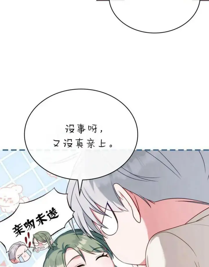 《合法反派的诉求》第56话图58