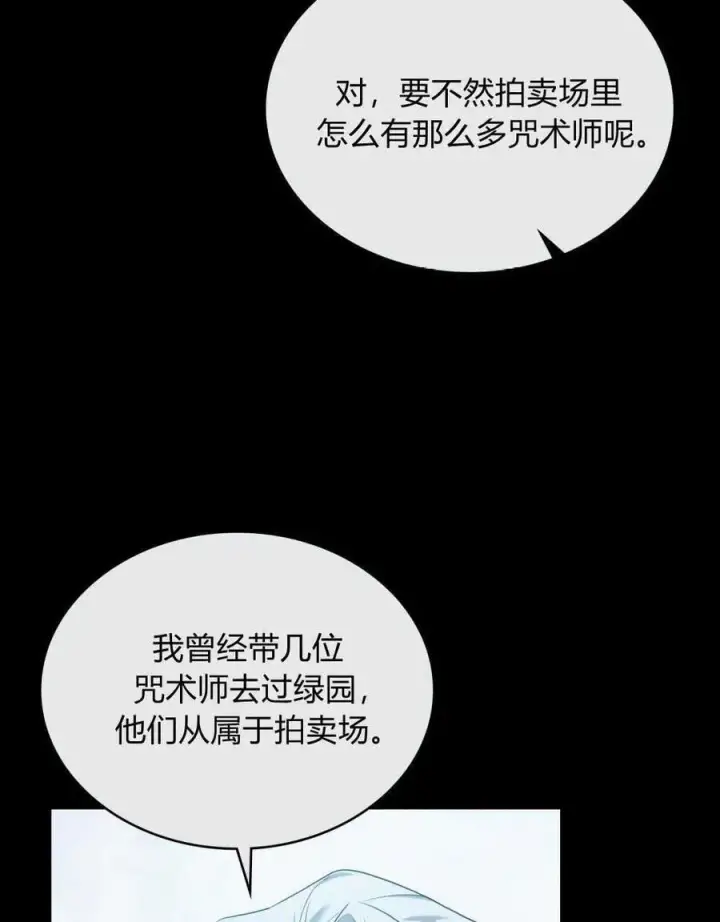 《合法反派的诉求》第56话图6