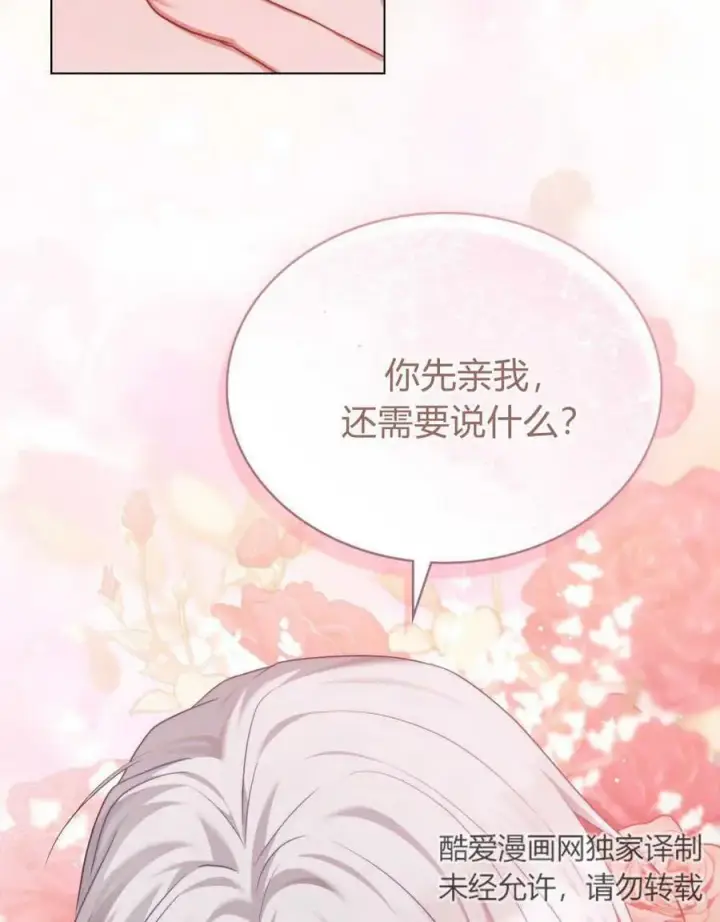 《合法反派的诉求》第56话图72