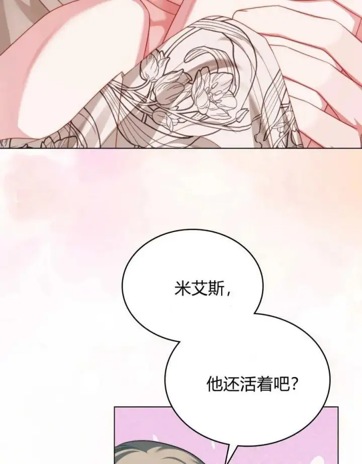 《合法反派的诉求》第56话图74