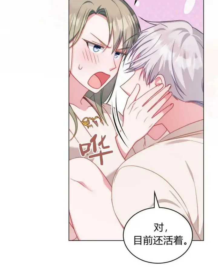 《合法反派的诉求》第56话图75