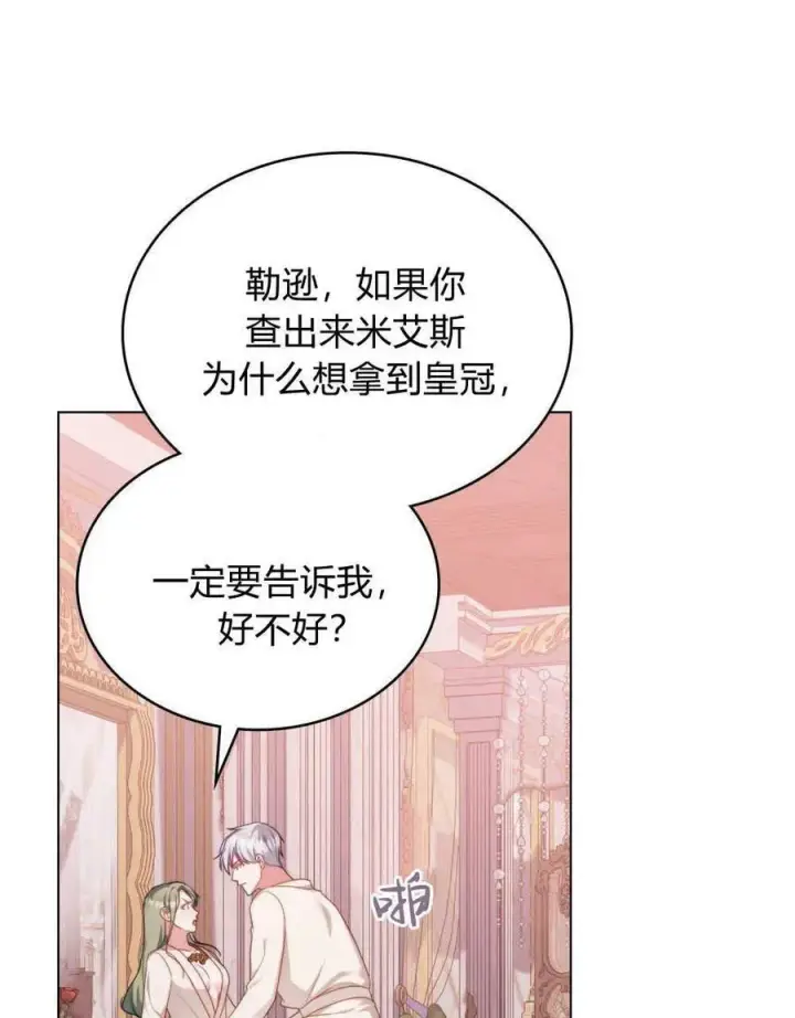 《合法反派的诉求》第56话图76