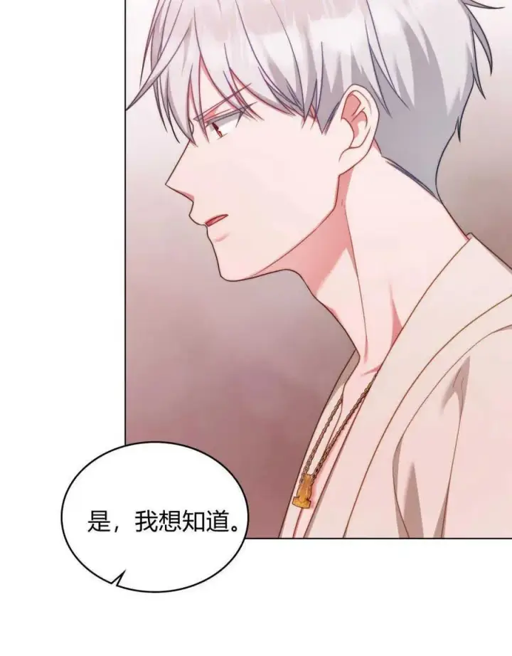《合法反派的诉求》第56话图78