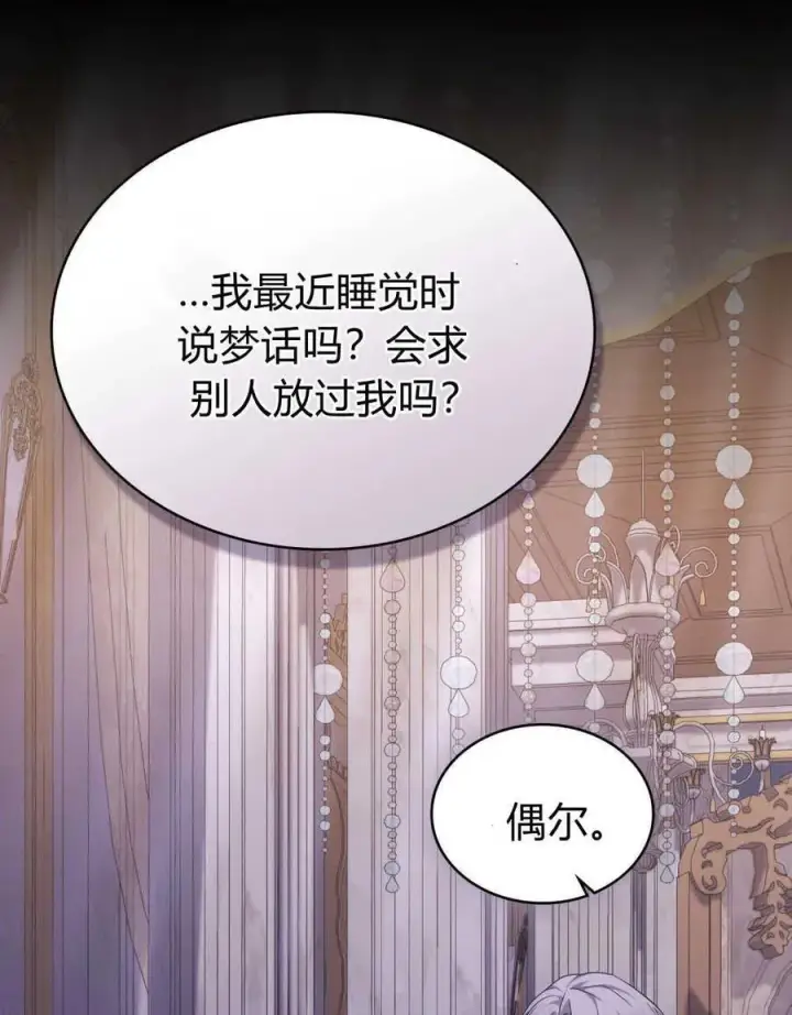 《合法反派的诉求》第56话图84