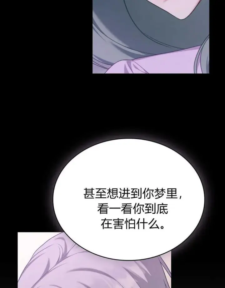 《合法反派的诉求》第56话图87
