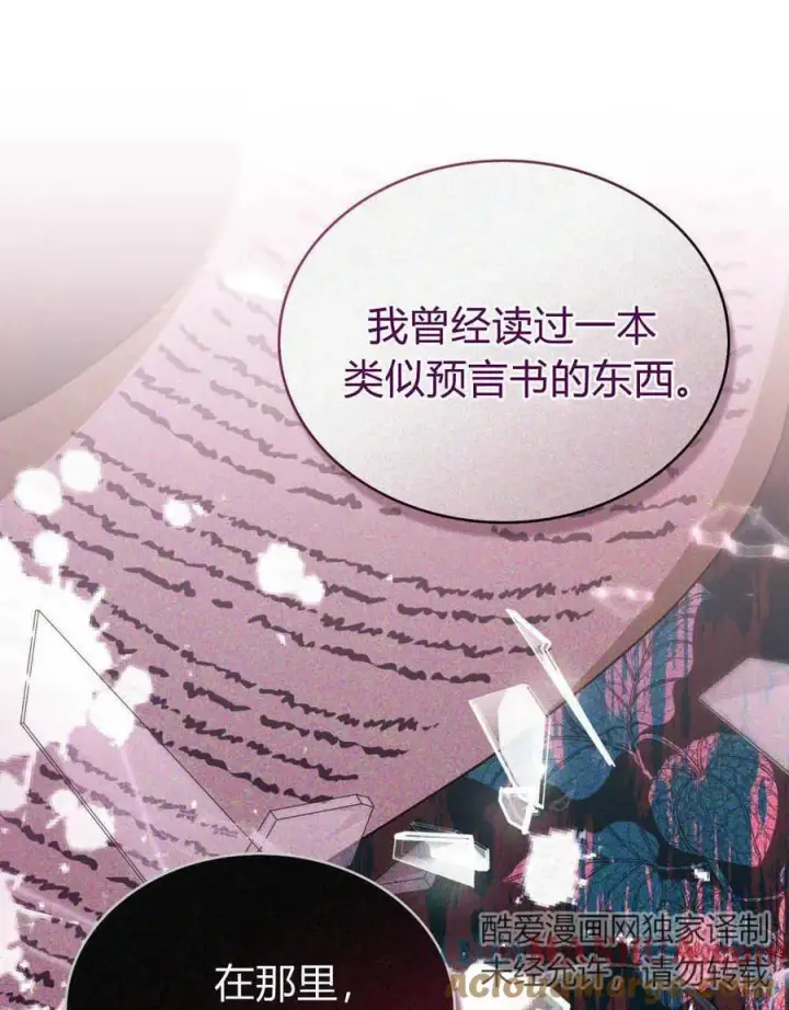 《合法反派的诉求》第56话图93