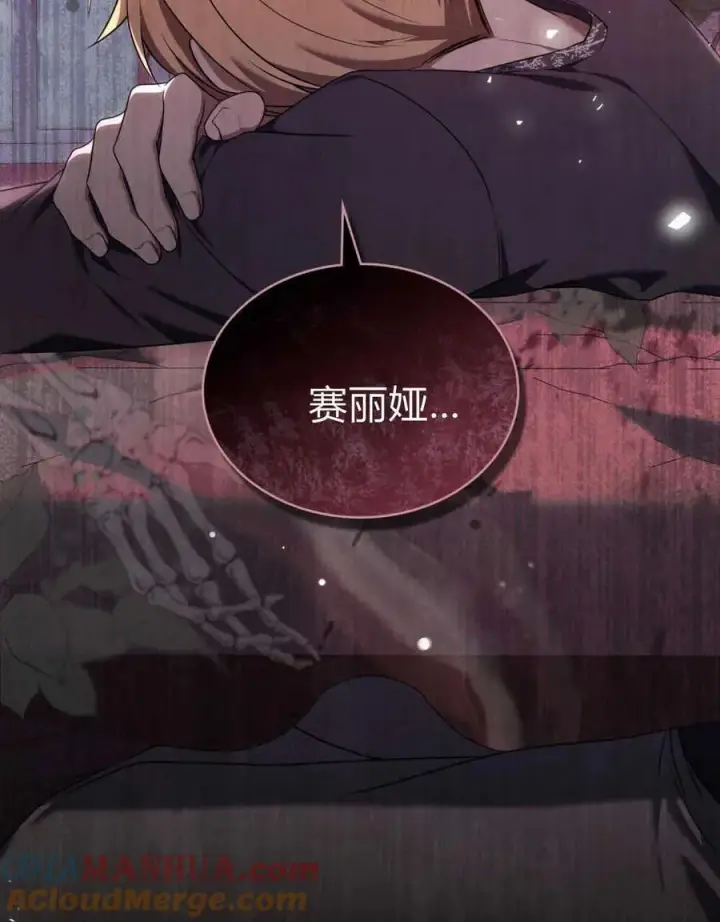 《合法反派的诉求》第57话图101
