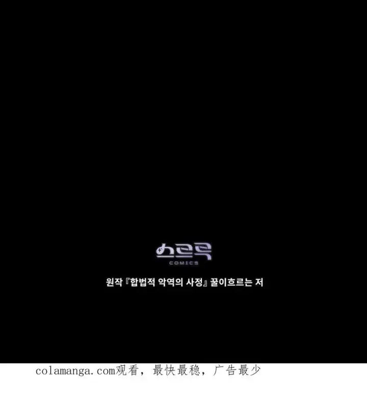 《合法反派的诉求》第57话图103