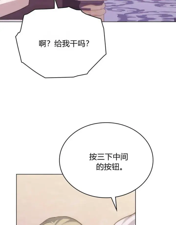 《合法反派的诉求》第57话图12