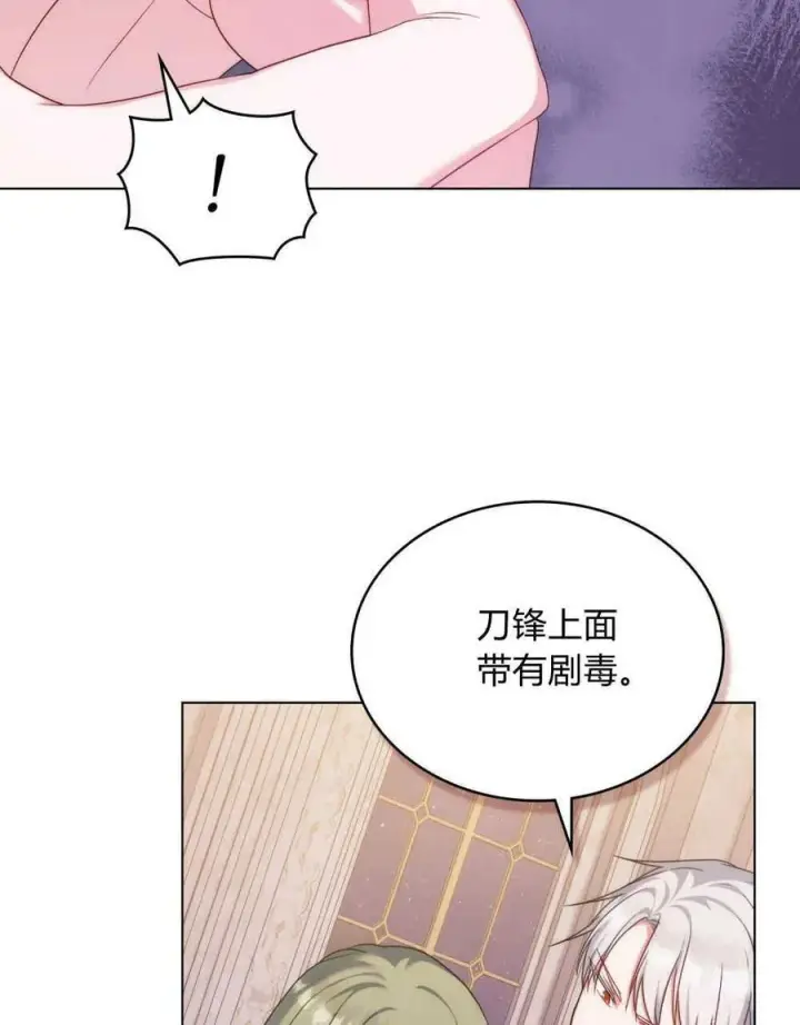 《合法反派的诉求》第57话图15