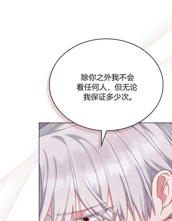 《合法反派的诉求》第57话图22