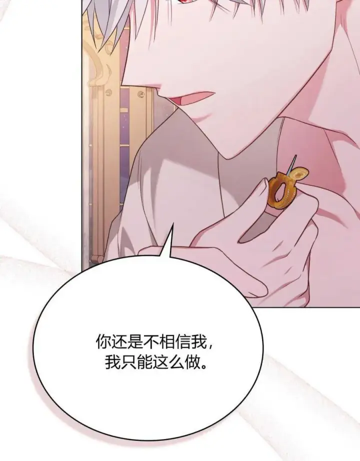 《合法反派的诉求》第57话图23