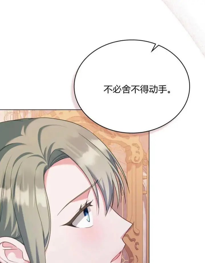 《合法反派的诉求》第57话图24